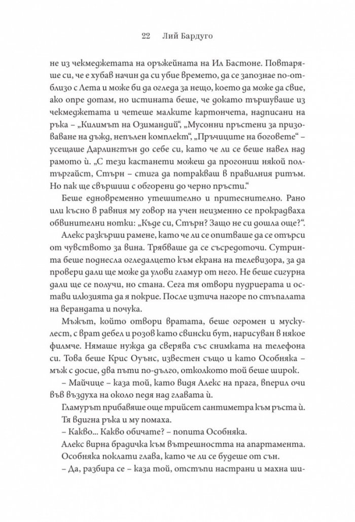 Зад прага на ада Кн.2 от Деветият дом