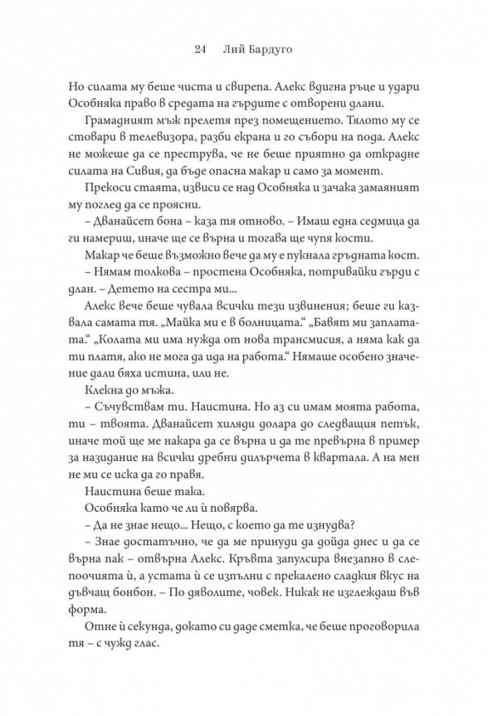 Зад прага на ада Кн.2 от Деветият дом