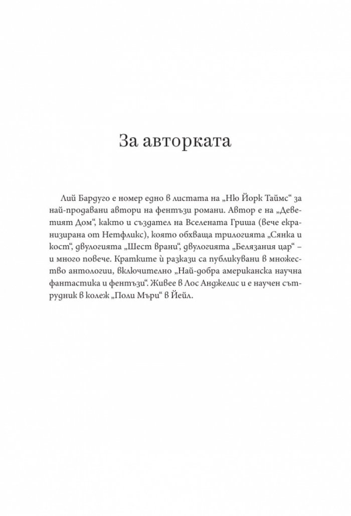 Зад прага на ада Кн.2 от Деветият дом