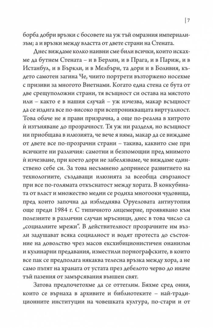 От Теано до Улрике Майнхоф. Дванайсет истински лица на философията