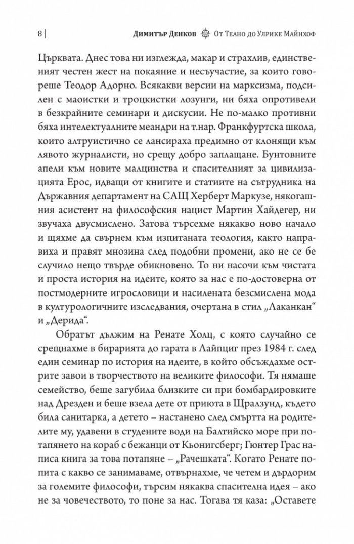 От Теано до Улрике Майнхоф. Дванайсет истински лица на философията