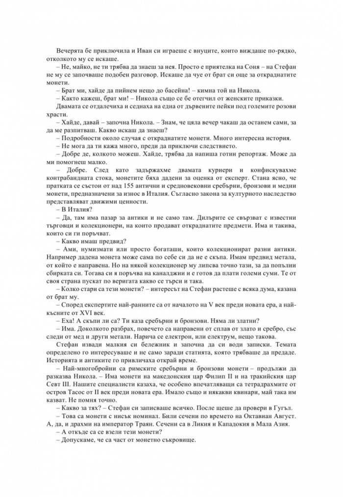 Монетата