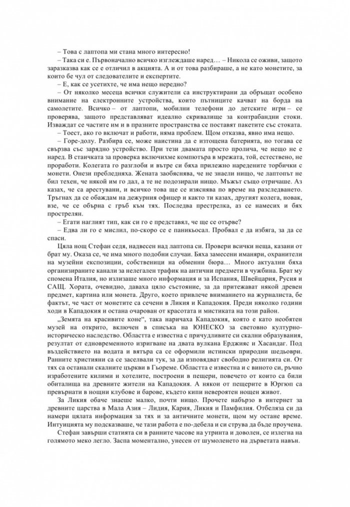 Монетата