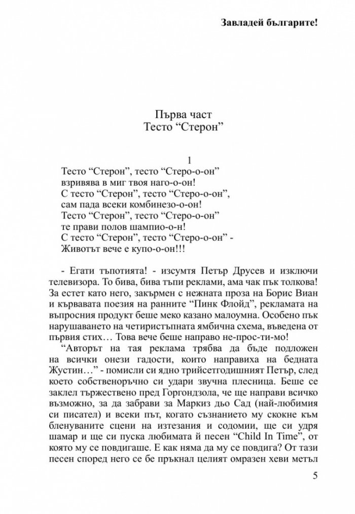 Завладей българите!