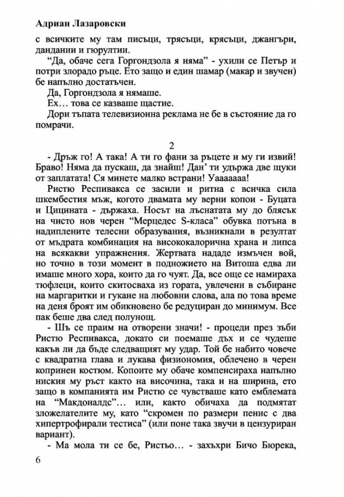 Завладей българите!
