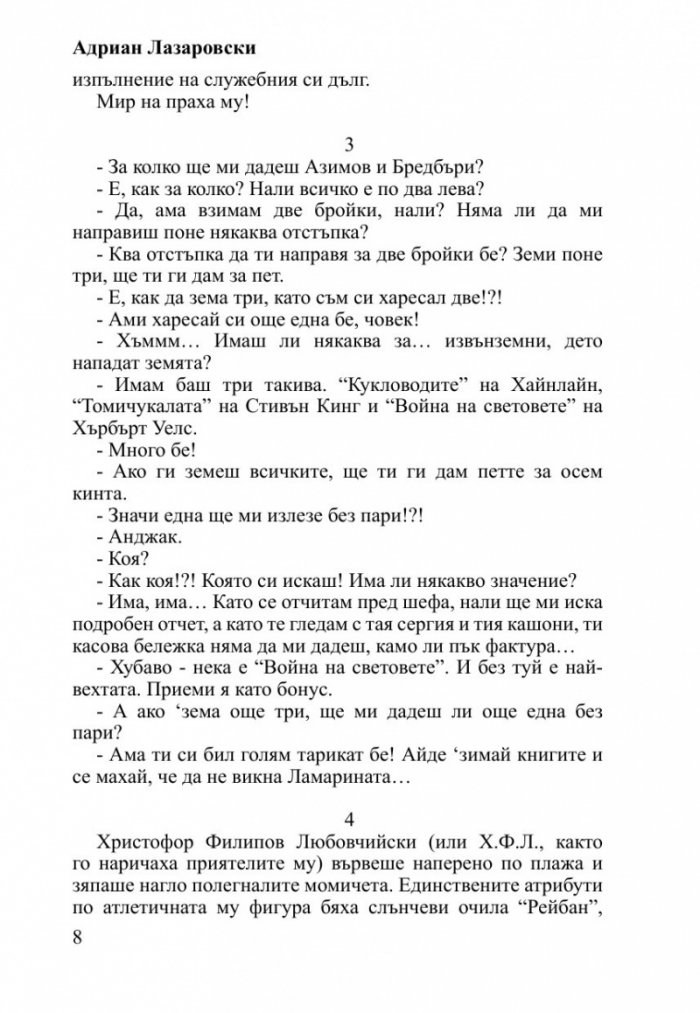 Завладей българите!