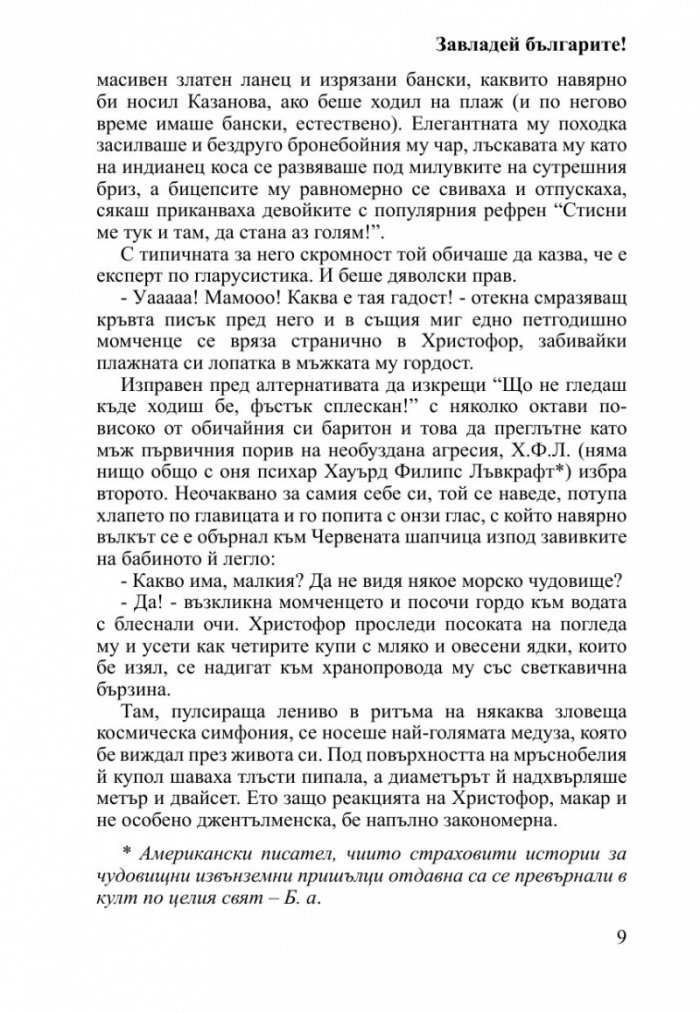 Завладей българите!