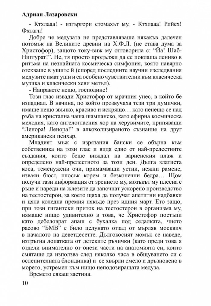 Завладей българите!