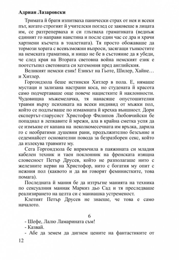 Завладей българите!
