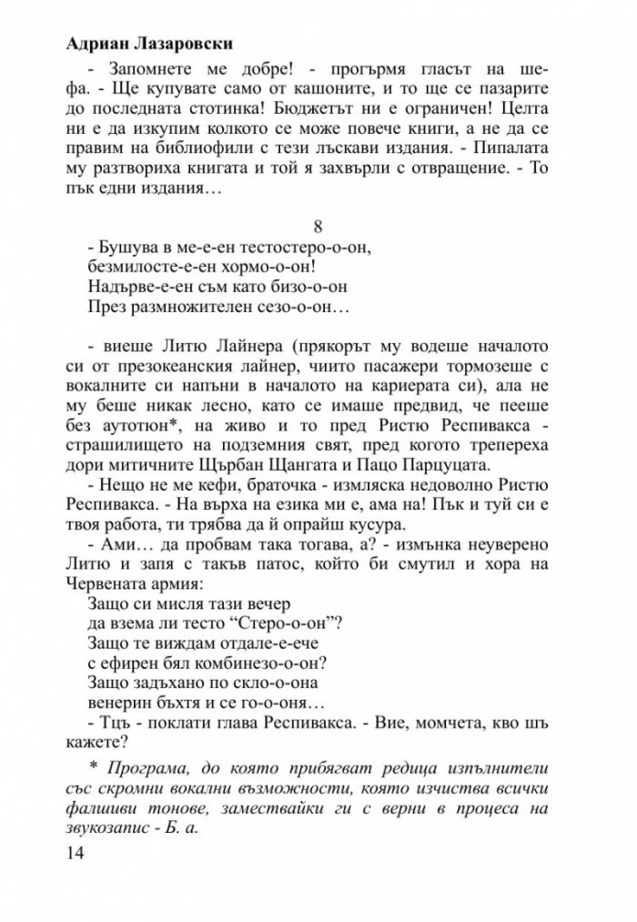 Завладей българите!