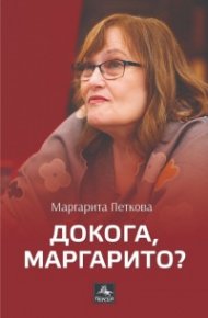 Докога, Маргарито?