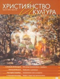 Християнство и култура; Бр.8/2010