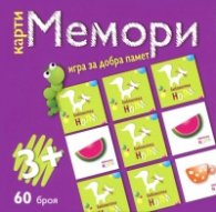 Карти Мемори: Игра за добра памет. 3+