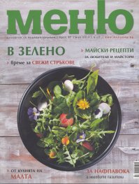 Меню; Бр.67/ Май 2013