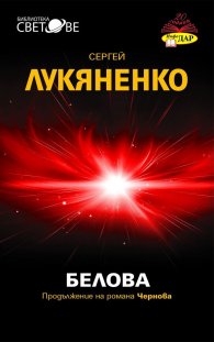 Белова