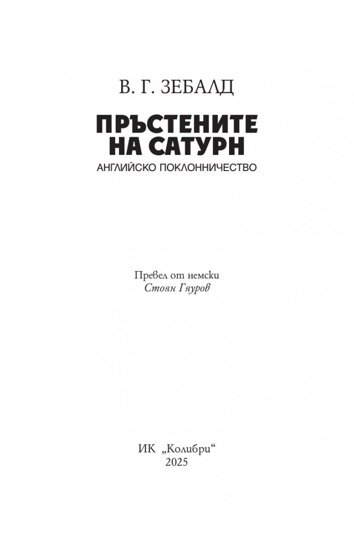 Пръстените на Сатурн
