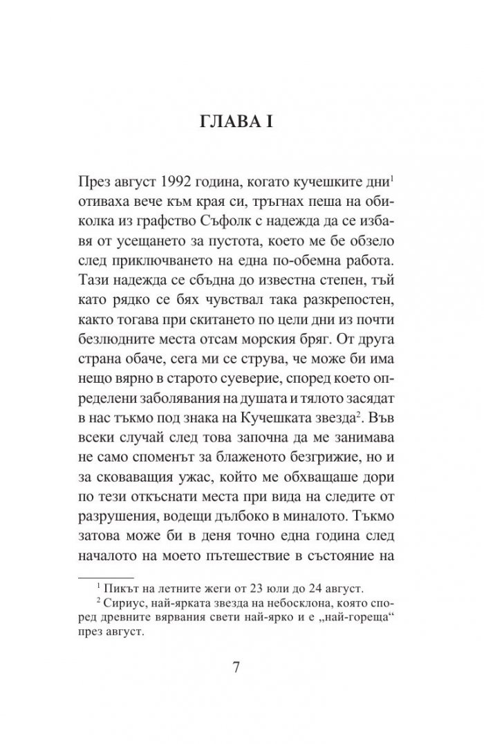 Пръстените на Сатурн
