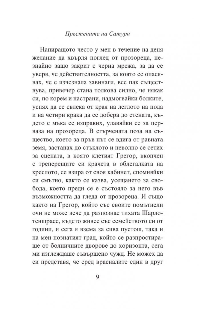 Пръстените на Сатурн