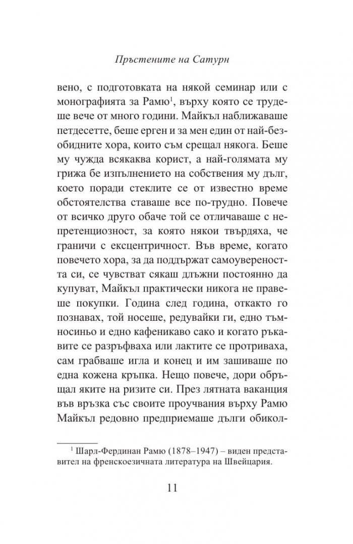 Пръстените на Сатурн