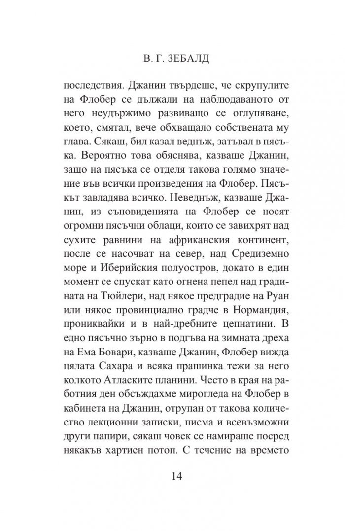 Пръстените на Сатурн