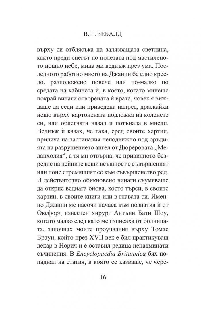 Пръстените на Сатурн