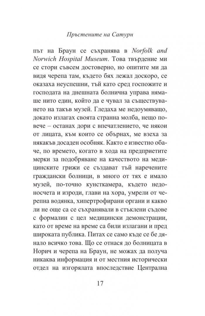 Пръстените на Сатурн