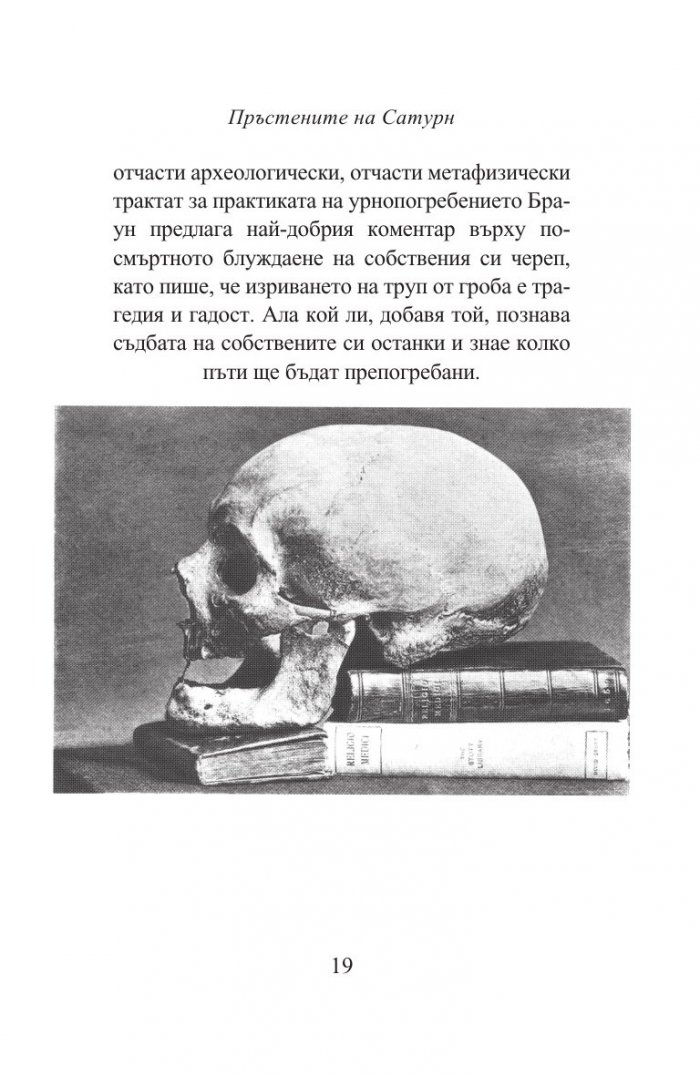 Пръстените на Сатурн