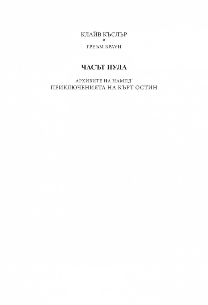 Часът нула