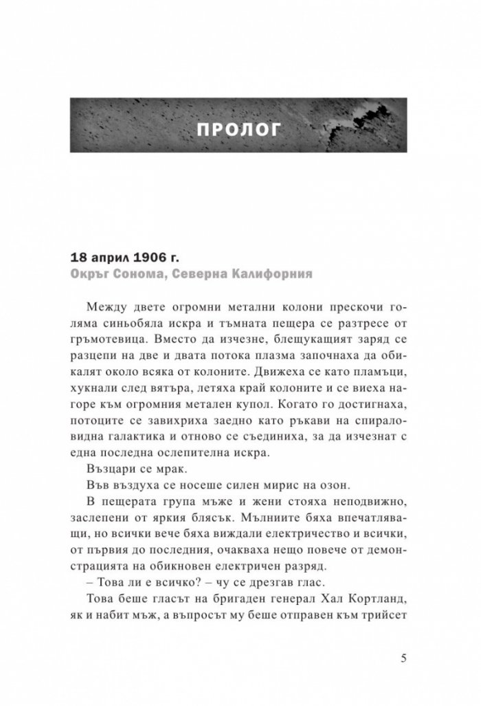Часът нула