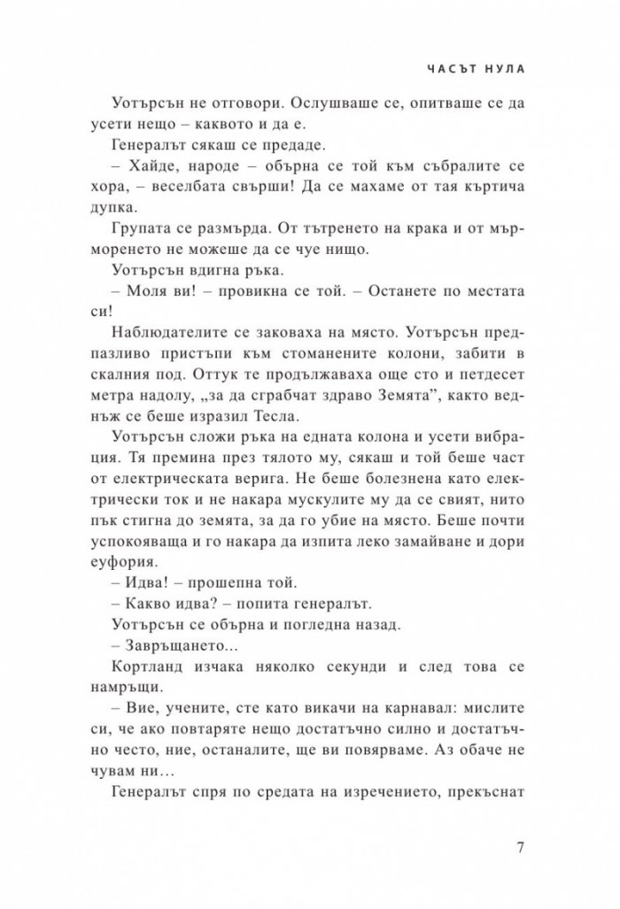 Часът нула