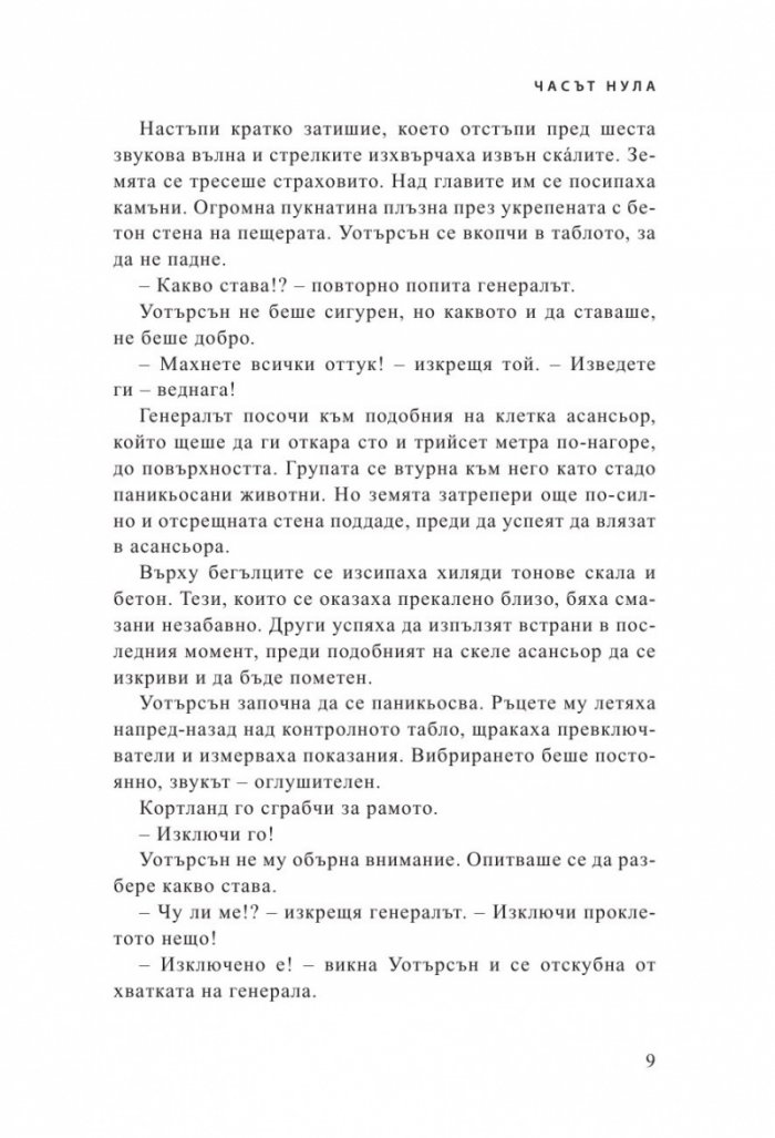 Часът нула