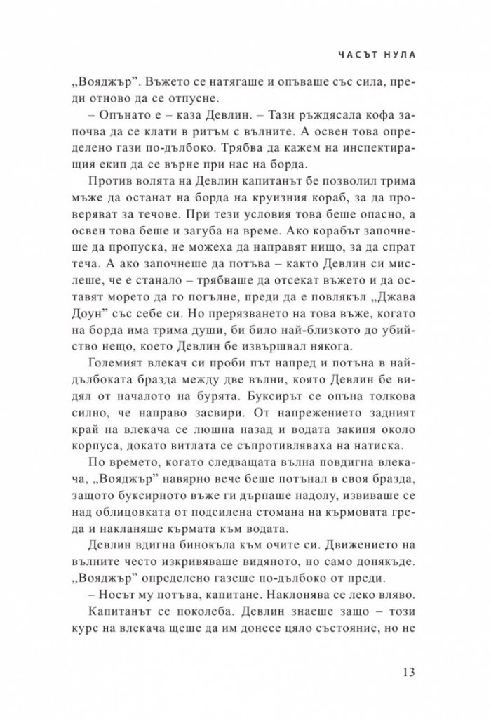 Часът нула
