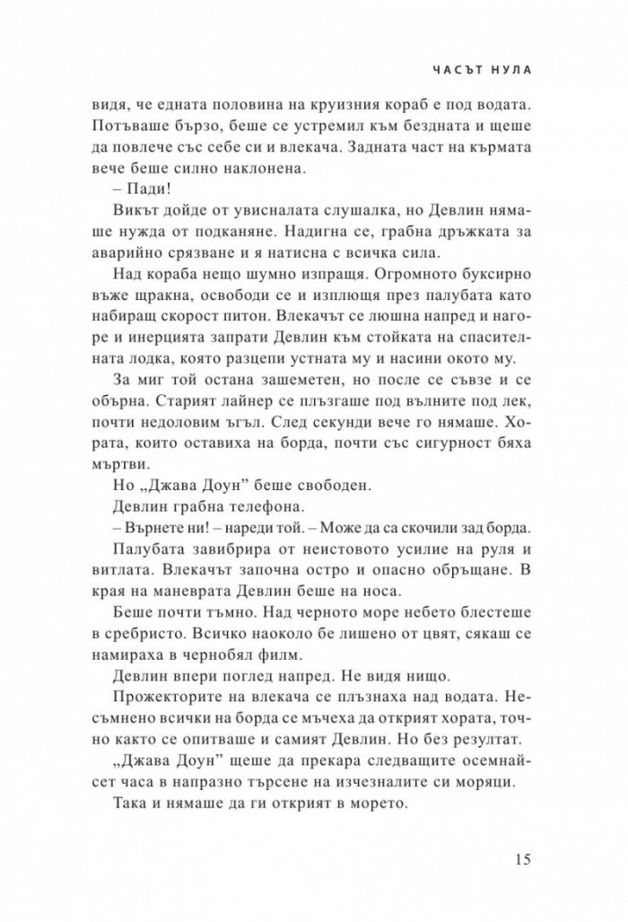 Часът нула