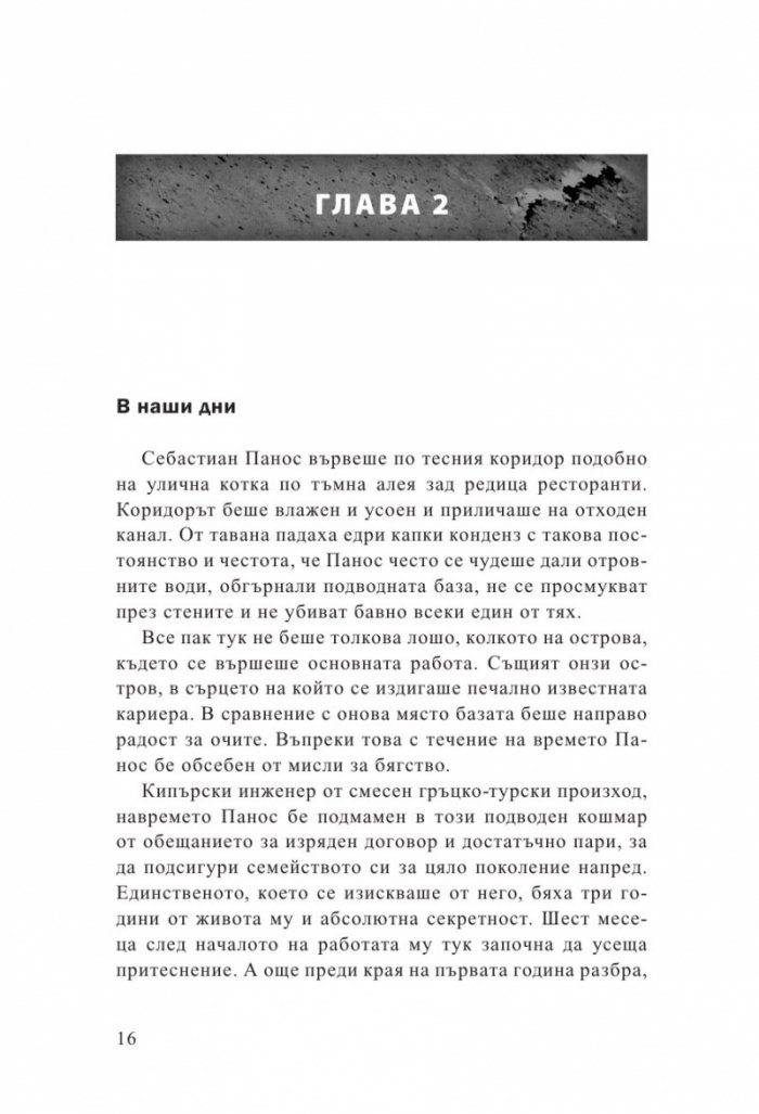 Часът нула