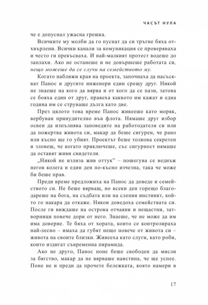 Часът нула