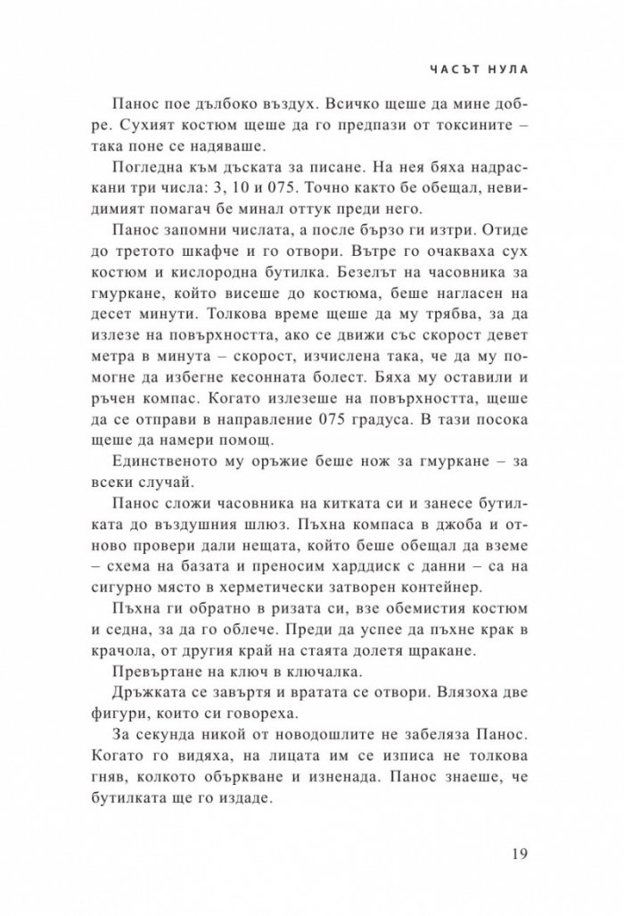 Часът нула