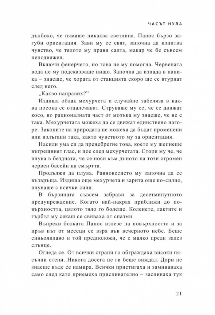 Часът нула