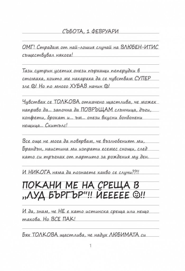 Дневниците на Загубенячката Кн.6