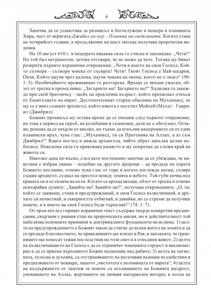 Свещен КОРАН