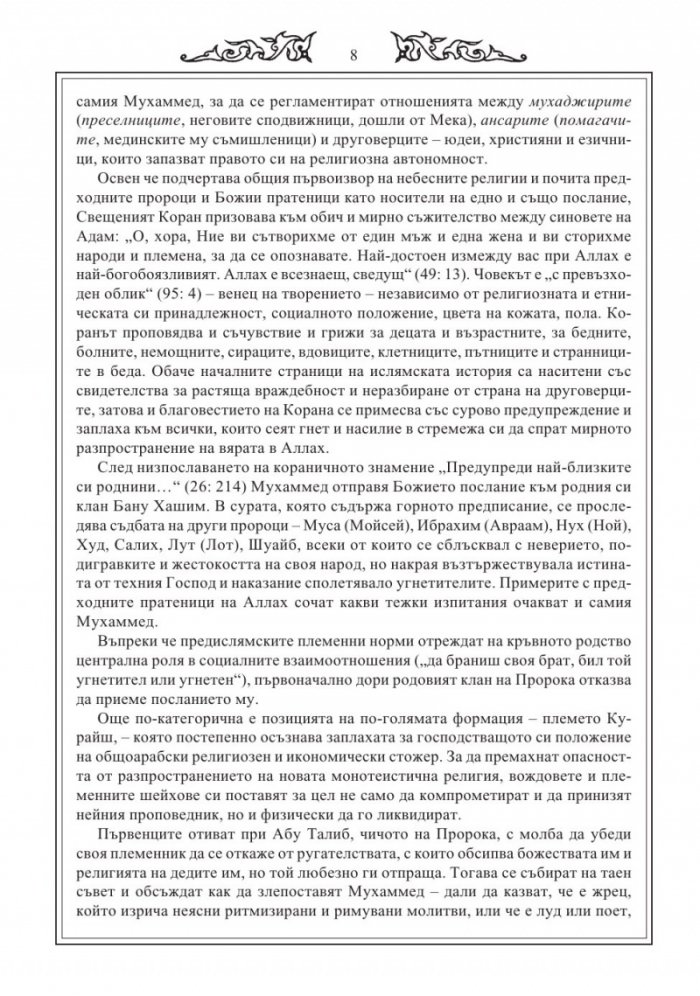 Свещен КОРАН