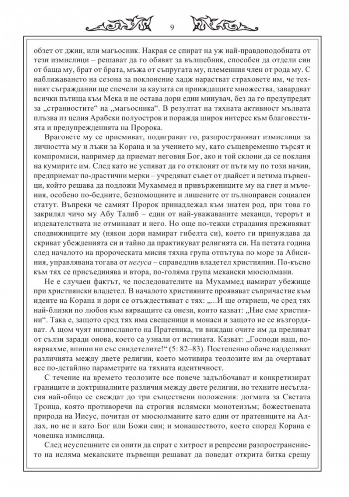 Свещен КОРАН