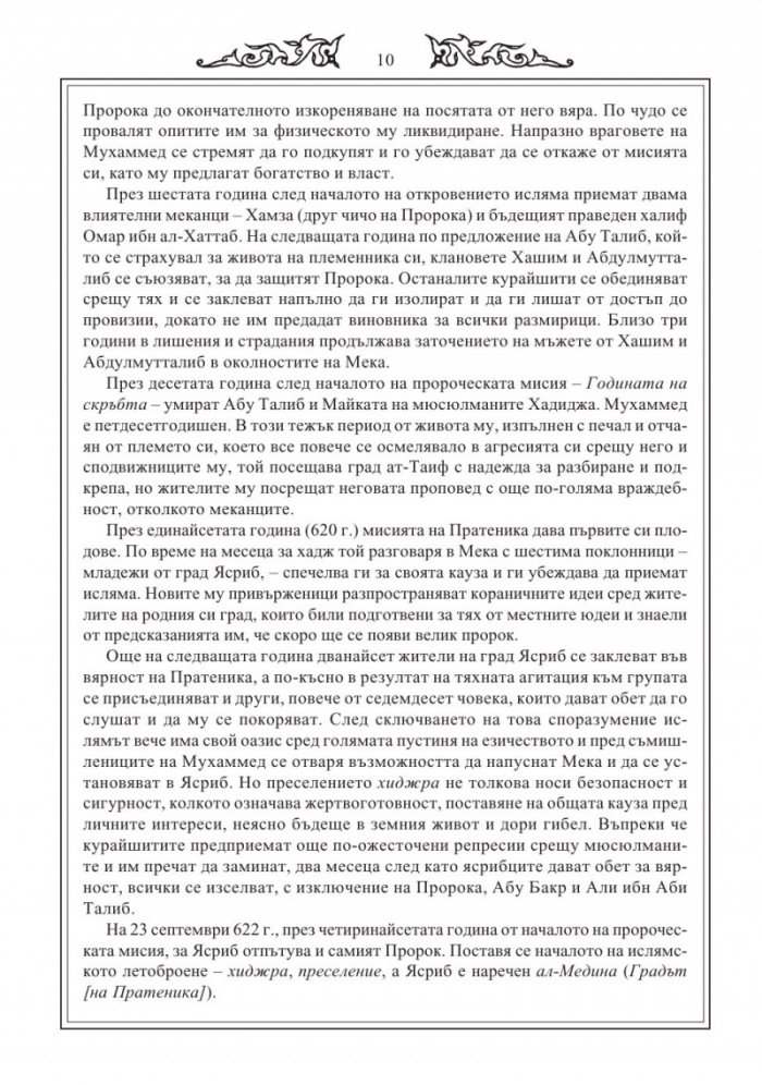 Свещен КОРАН