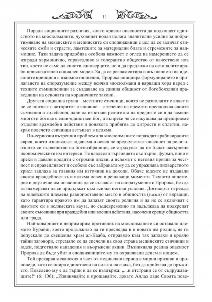 Свещен КОРАН