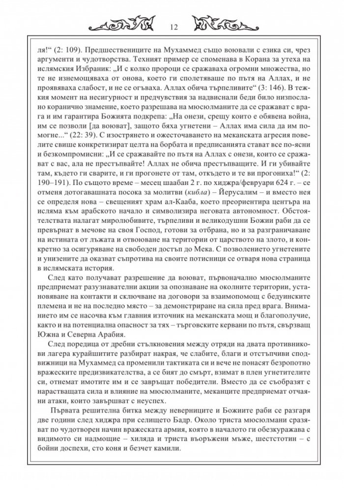 Свещен КОРАН