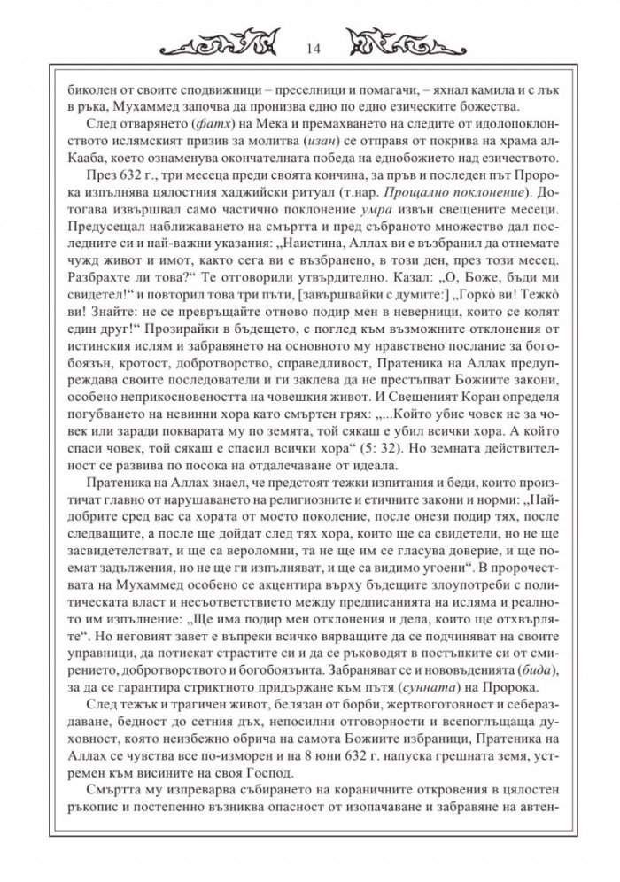 Свещен КОРАН