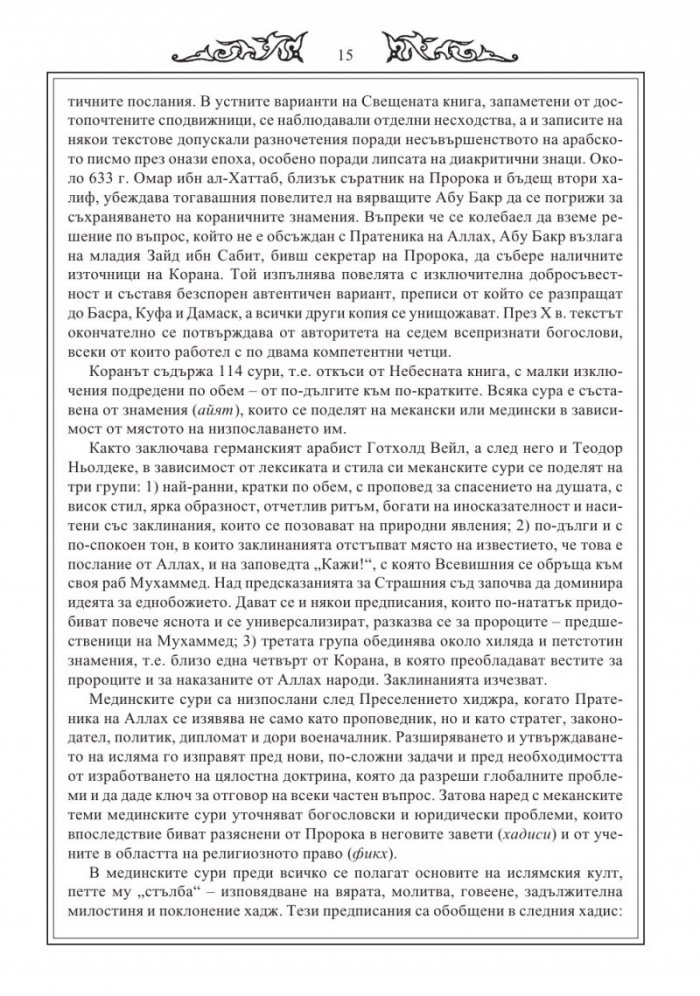 Свещен КОРАН