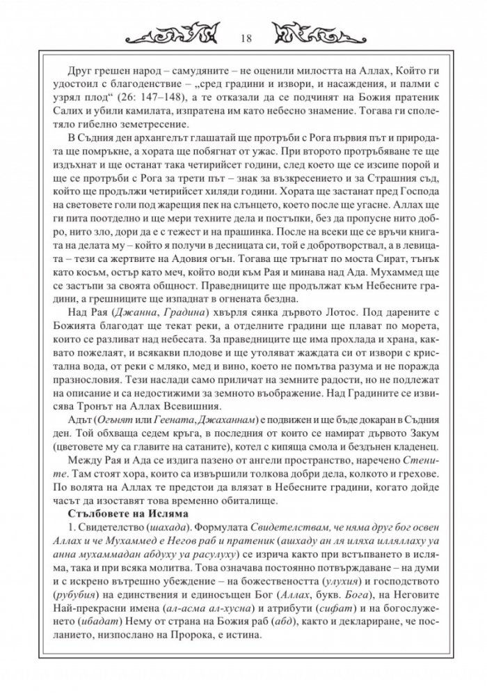 Свещен КОРАН
