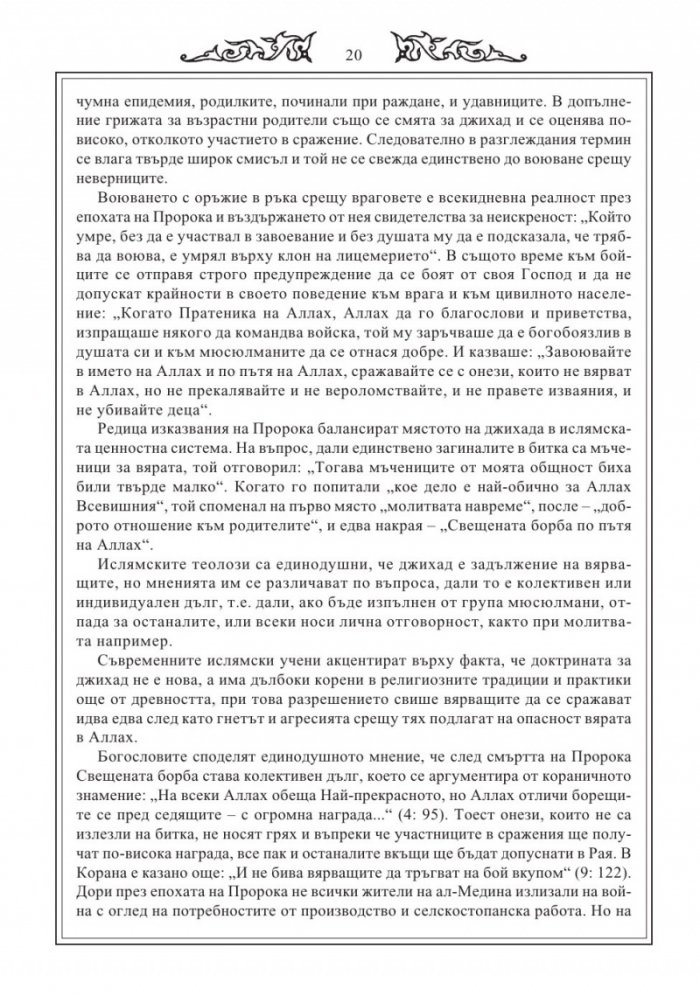 Свещен КОРАН