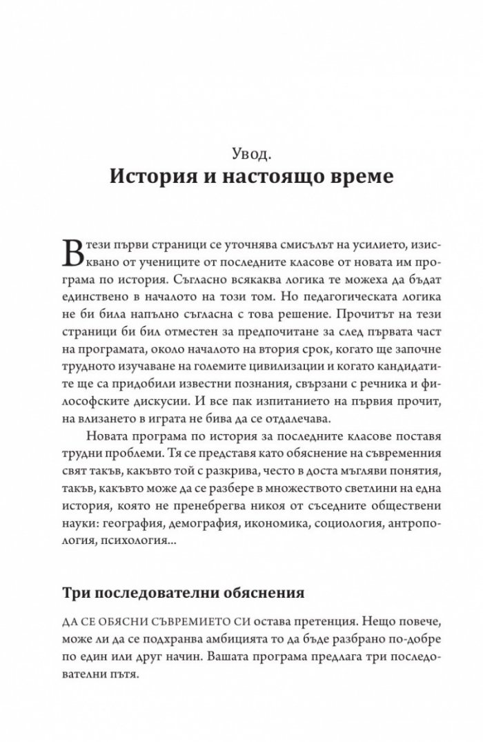 Граматика на цивилизациите
