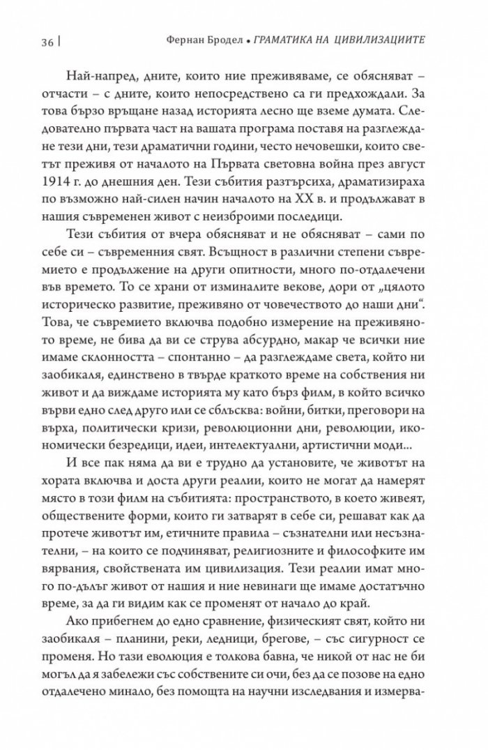 Граматика на цивилизациите
